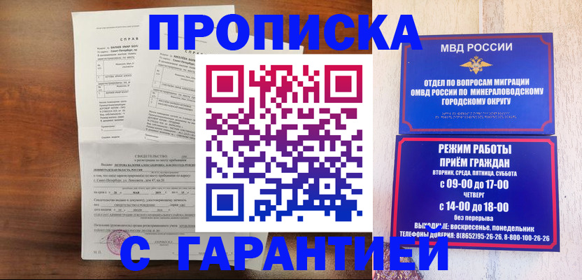 временная регистрация в Новосибирской области