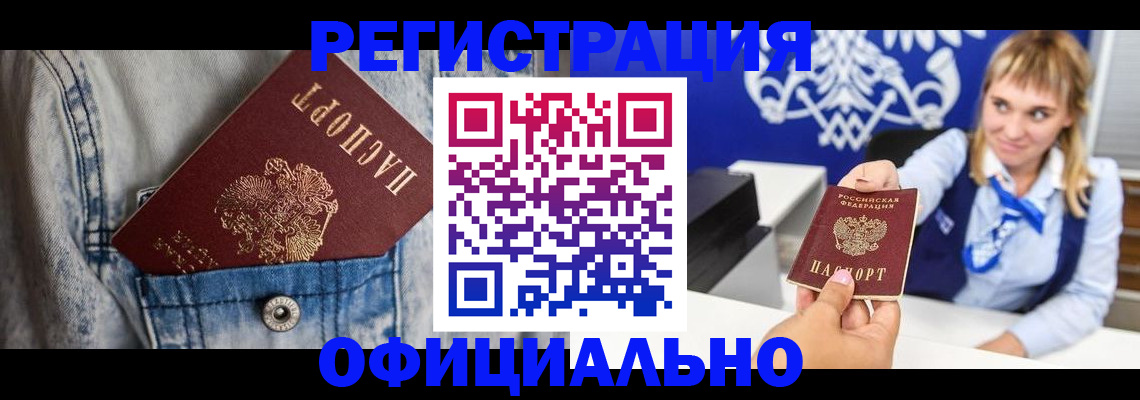 прописка ребенка в Новосибирской области